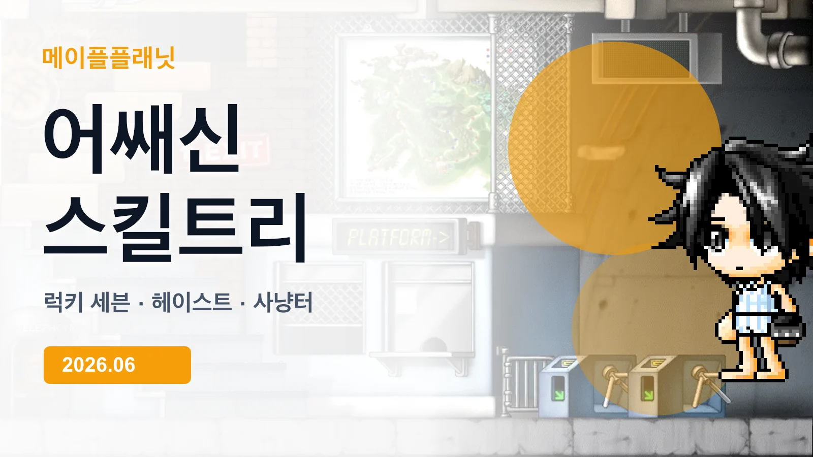 메이플플래닛 표도 스킬트리 가이드 이미지