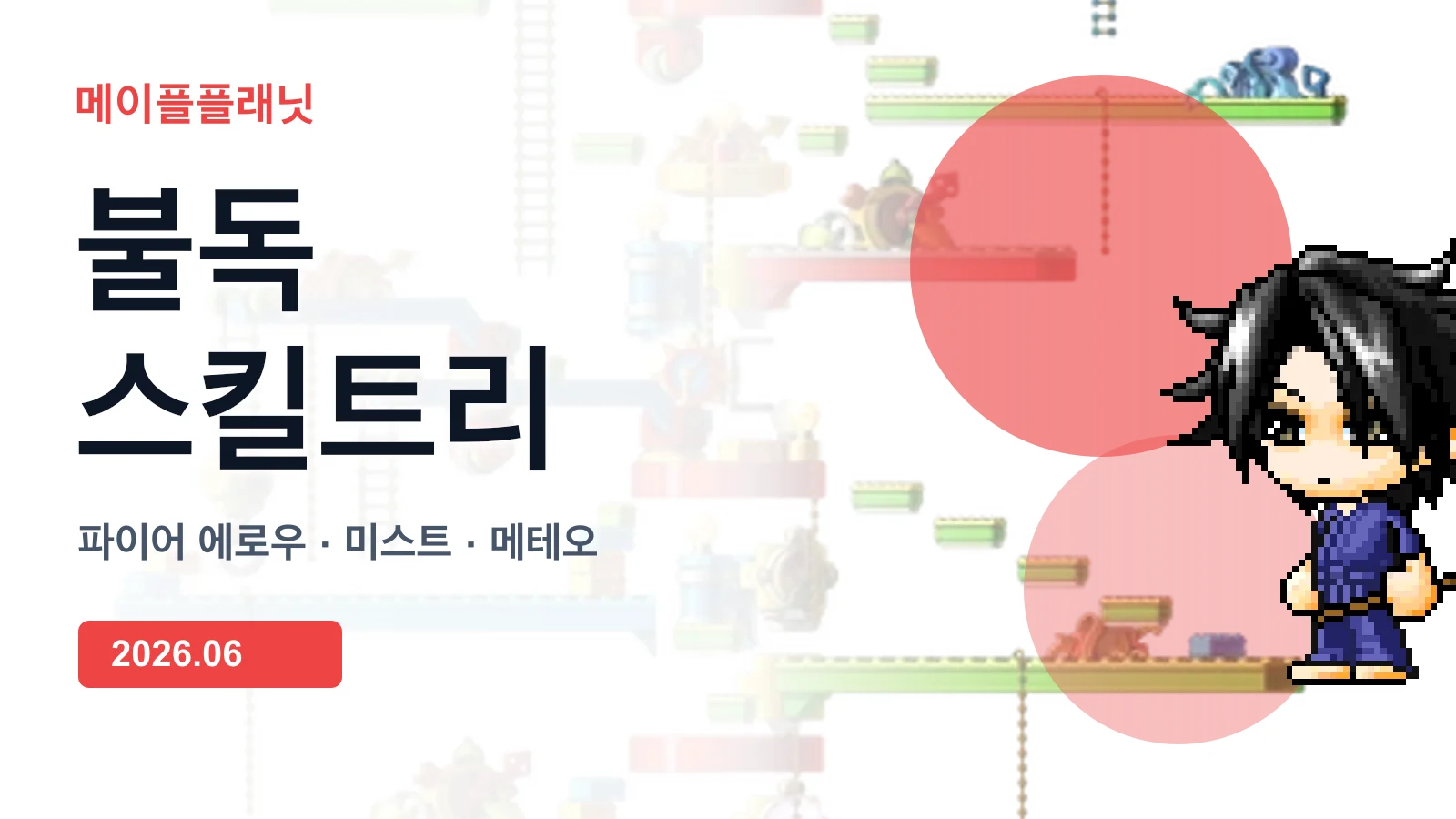 메이플플래닛 불독 스킬트리 가이드 이미지