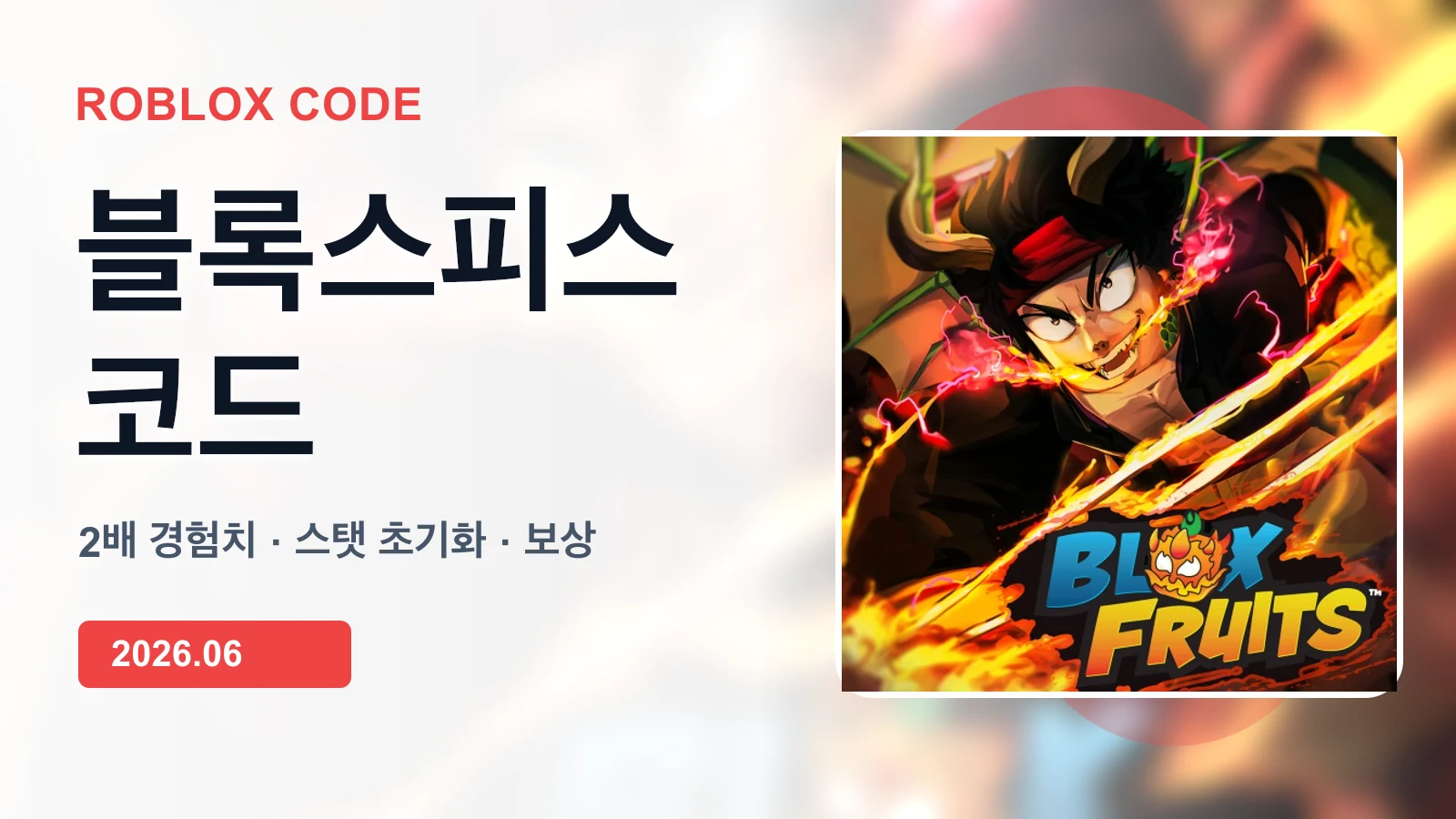 로블록스 블록스피스 대표 이미지